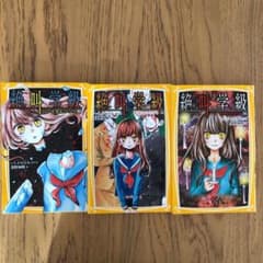 絶叫学級 3冊セットのサムネイル