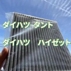 ダイハツ　タント　ハイゼット　ミラー ムーヴ　 エアコンフィルターのサムネイル