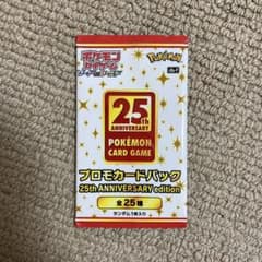 25th ANNIVERSARY edition プロモのサムネイル