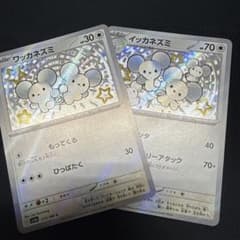 ワッカネズミ イッカネズミ 色違い S - メルカリ