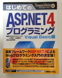 はじめてのASP.NET 4 プログラミング Visual Basic編のサムネイル