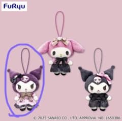 マイメロディ クロミ うるうるラブリーマスコット