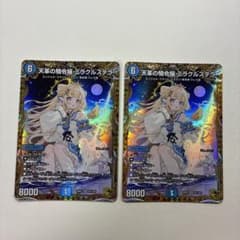 デュエルマスターズ 天革の騎令嬢 ミラクルステラ SR金トレジャー 2枚