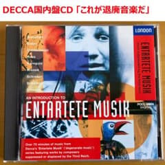退廃音楽 Entartete Musik 2枚組 CD CD】これが退廃音楽だ ～ヒトラーによって禁じられ失われた音楽