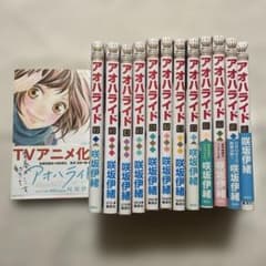アオハライド 全13巻セット 咲坂伊緒のサムネイル