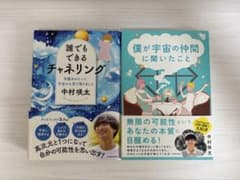中村咲太 著書2冊セットのサムネイル