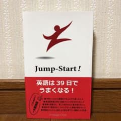 Jump Start! 英語は39日でうまくなる!のサムネイル