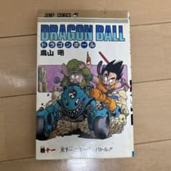 漫画 ドラゴンボール 1巻～11巻 初版セット（1巻のみ3版） 鳥山明 ドラゴンボール 11巻 初版 第1刷発行 DRAGON BALL 鳥山明 レトロ