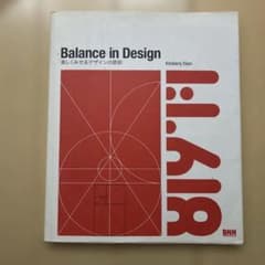 Balance in Design 美しくみせるデザインの原則のサムネイル