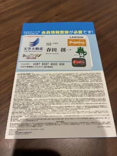天空不動産　おっさんずラブ　ポンタカードのサムネイル