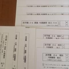 祝❕合格出品‼️浜学園　無記入☆　【最新版】小４　国語　Sクラス 祝❕合格出品❕❕浜学園 無記入☆ 【最新版】小4 冬期講習 Sクラス