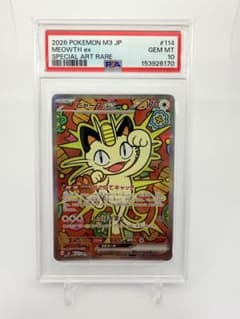psa10】ニャースex SAR MEGA 拡張パック ムニキスゼロ - メルカリ
