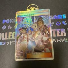 アローラの仲間たち(リミテッドコレクションマスターバトルセット)1枚のサムネイル