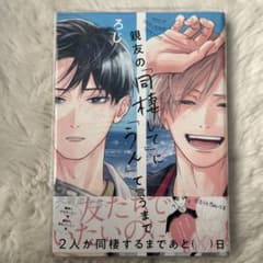 親友の同棲してにうんて言うまでのサムネイル