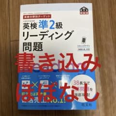 英検準2級リーディング問題のサムネイル