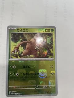 カイロス マスターボールのサムネイル
