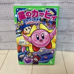 星のカービィ スターアライズ 宇宙の大ピンチ!?編のサムネイル