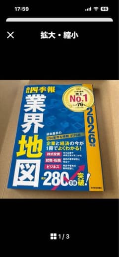 業界地図 2026のサムネイル