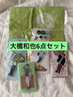 なにわ男子 大橋和也 まとめ売り6点セット - メルカリ