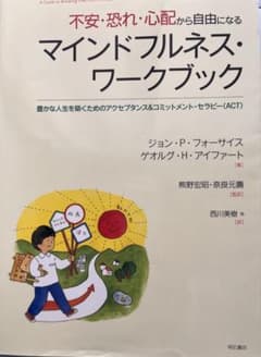 不安・恐れ・心配から自由になるマインドフルネス・ワークブックのサムネイル