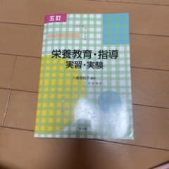 栄養教育・指導 実習・実験のサムネイル