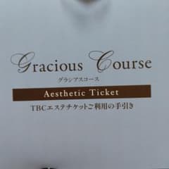 TBCエステチケット グラシアスコースのサムネイル