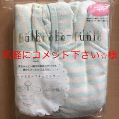 バスローブチュニックのサムネイル