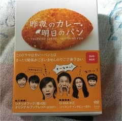 昨夜のカレー・明日のパンのサムネイル