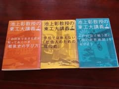 池上彰教授の東工大講義 3冊セット 文春文庫のサムネイル