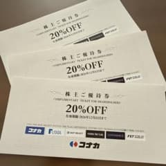 コナカ 株主優待 20%オフ券 優待券 2026年12月末のサムネイル