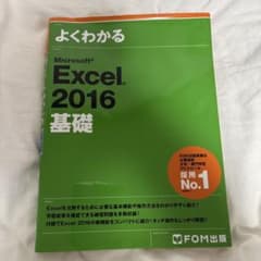 Microsoft Excel 2016 基礎のサムネイル