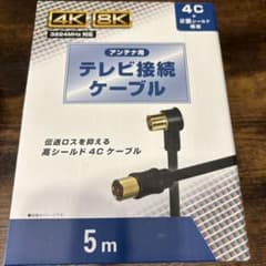 アンテナ用 テレビ接続ケーブル 5m 4K 8K対応のサムネイル