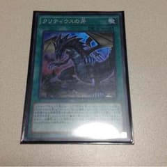 遊戯王 クリティウスの牙のサムネイル