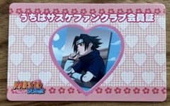 NARUTO うちはサスケファンクラブ会員証 ナルト バラエティカード