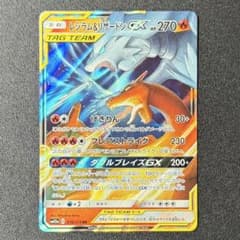 レシラム＆リザードンGX RR SM12a TAG TEAM GXタッグオール… - メルカリ