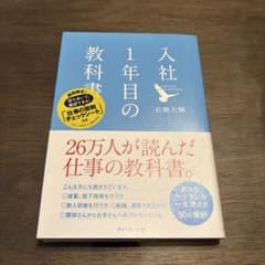 入社1年目の教科書 岩瀬大輔のサムネイル