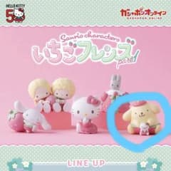 いちごフレンズ　ポムポムプリン　サンリオのサムネイル