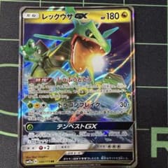 レックウザGX RR サン&ムーン ハイクラスパック タッグオールスターズ