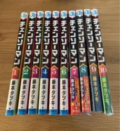 チェンソーマン　1〜10巻　セット　11巻抜け　全巻ではありませんのサムネイル