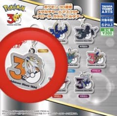 ポケモン 30周年 メタルチャームマスコット ソルガレオのサムネイル