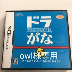 かいておぼえる ドラがな　DSのサムネイル
