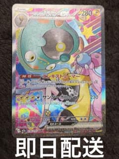 断*o様 【即日配送】ハイクラスパックmegaドリームex ナンジャモのハラバリのサムネイル