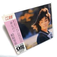 柏原芳恵さん アルバムCD『春なのに』中島みゆきさん作品集〔昭和歌謡