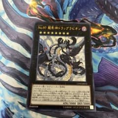 遊戯王》No.97 龍影神ドラッグラビオン ウルトラ - メルカリ