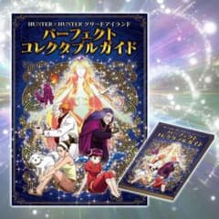 HUNTER×HUNTER グリードアイランド ハイエストセレクションセットのサムネイル