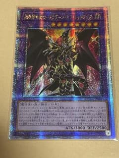 遊戯王 超魔導竜騎士ドラグーンオブレッドアイズ 25thシク アジア