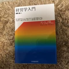 経営学入門のサムネイル