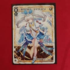 ウィクロス 新月の巫女 タマヨリヒメ プリンセッションオーケストラ
