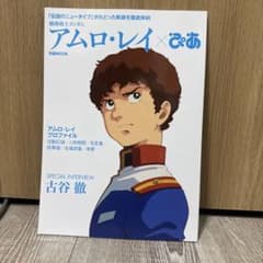 機動戦士ガンダムアムロ・レイ✖️ぴあのサムネイル
