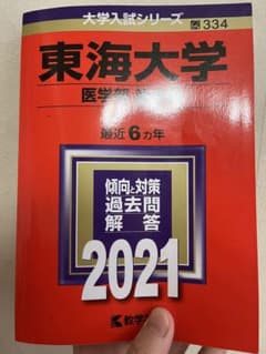 東海大学(医学部〈医学科〉)のサムネイル